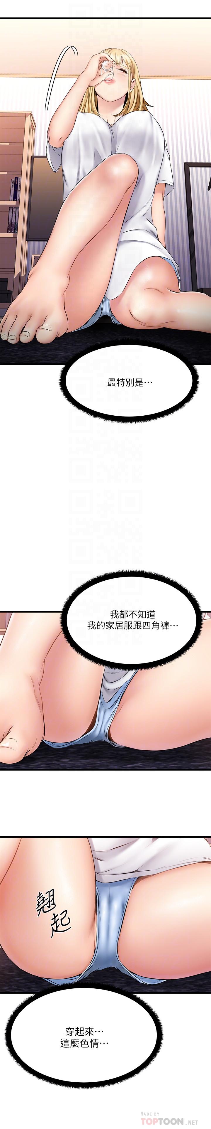 《我的好友太超過!》漫画 第5話-拉近陌生男女關係的辦法