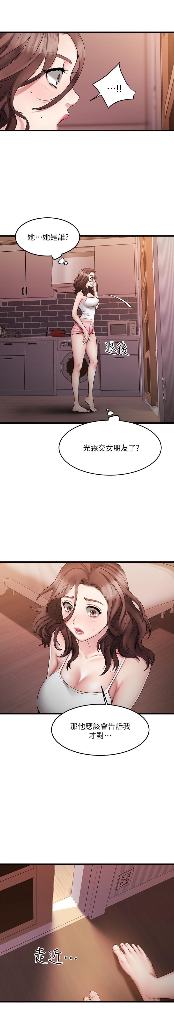 《我的好友太超過!》漫画 第6話-身體因男性友人而躁動起來