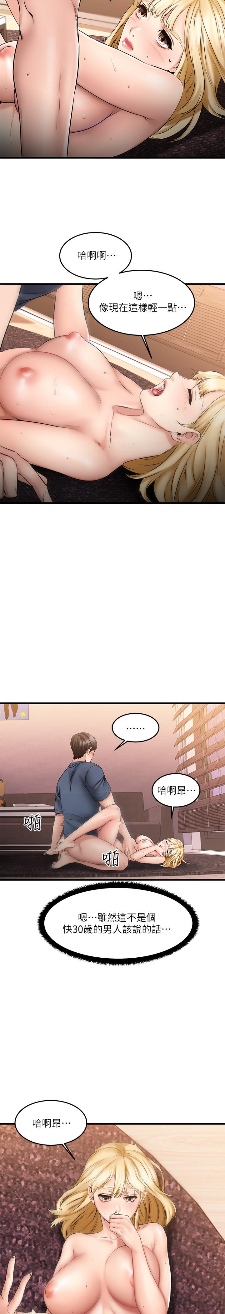 《我的好友太超過!》漫画 第6話-身體因男性友人而躁動起來