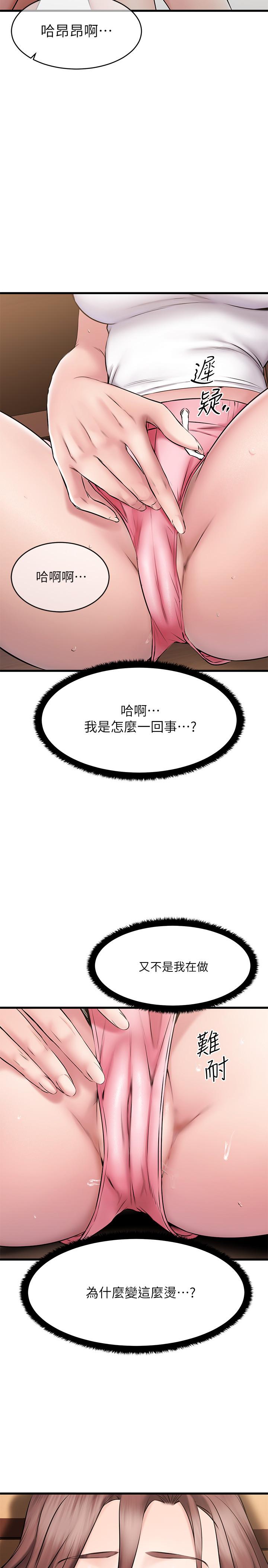 《我的好友太超過!》漫画 第6話-身體因男性友人而躁動起來