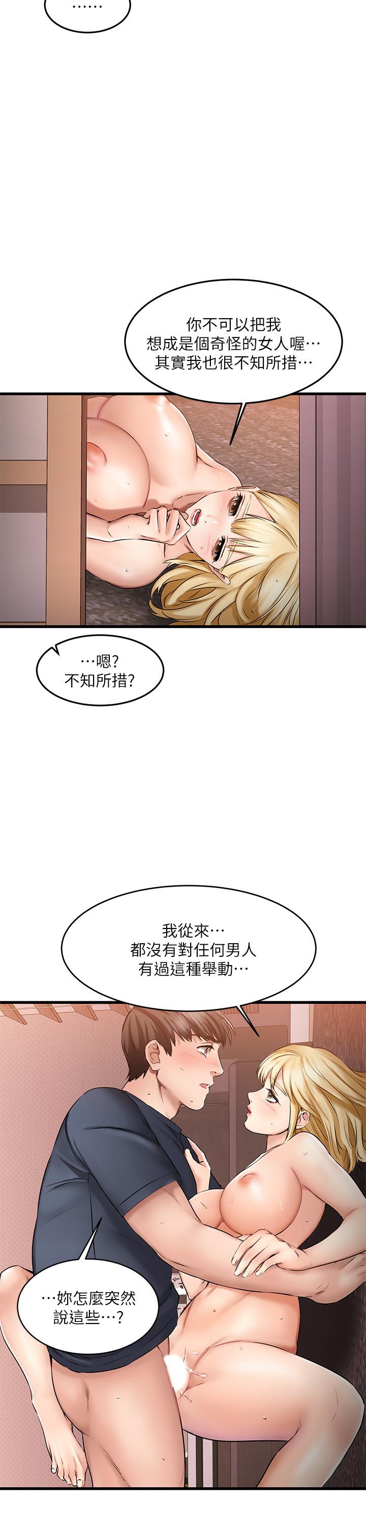 《我的好友太超過!》漫画 第6話-身體因男性友人而躁動起來