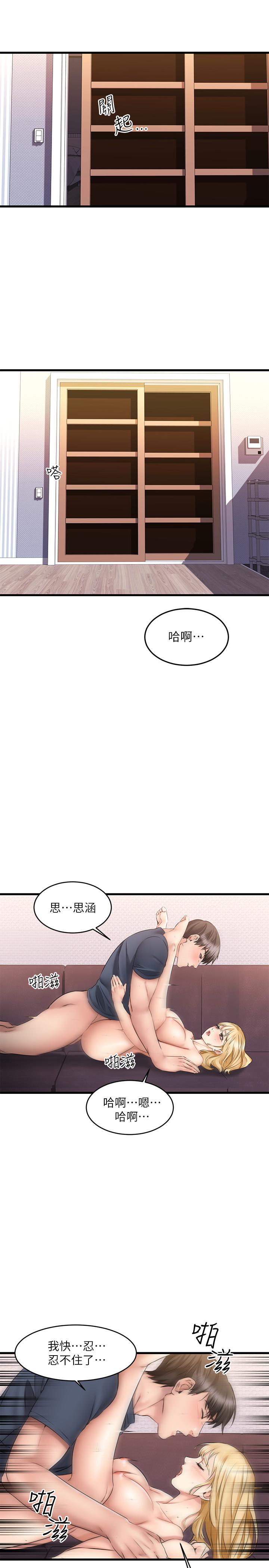 《我的好友太超過!》漫画 第7話-做愛竟然這麼舒服