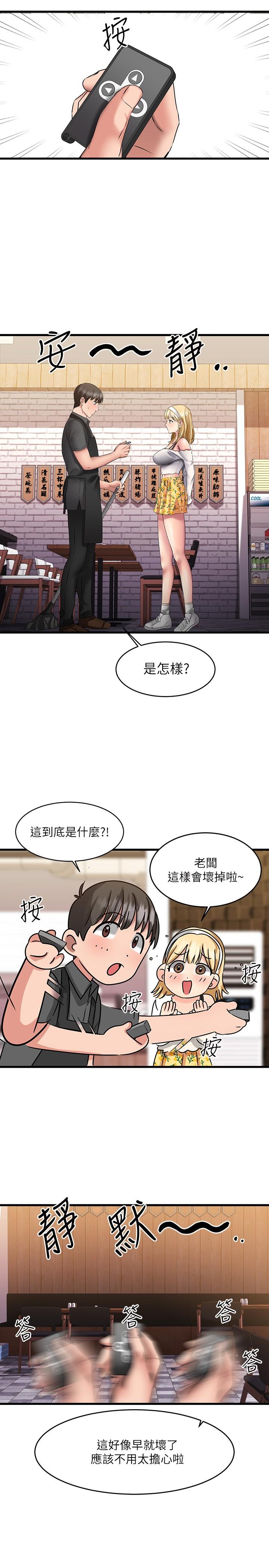 《我的好友太超過!》漫画 第8話-工讀生驚人的秘密