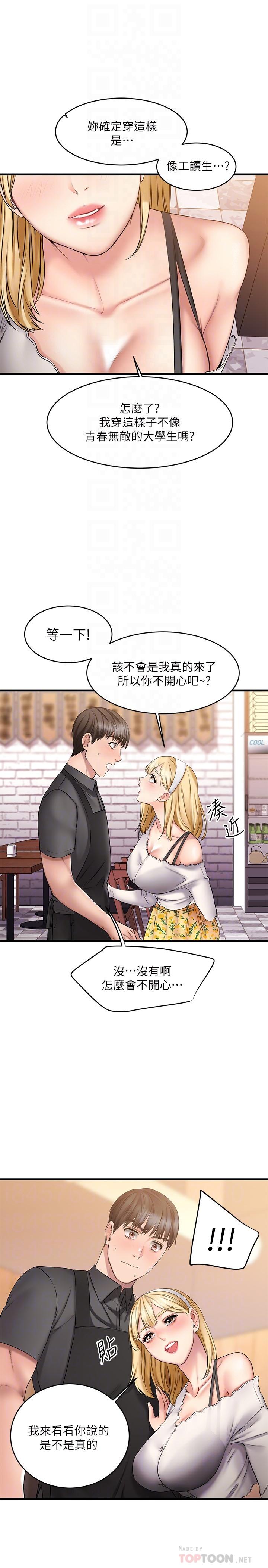 《我的好友太超過!》漫画 第8話-工讀生驚人的秘密
