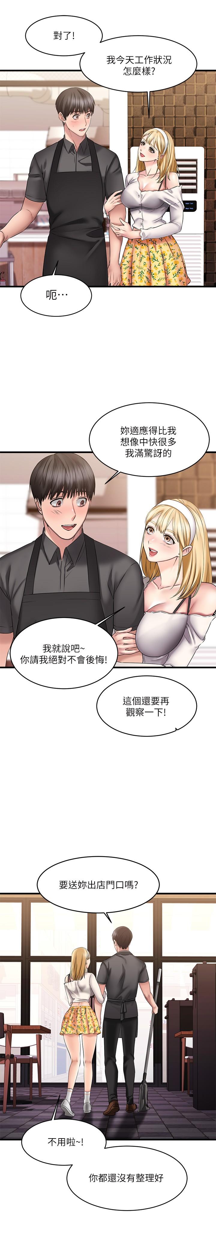 《我的好友太超過!》漫画 第8話-工讀生驚人的秘密