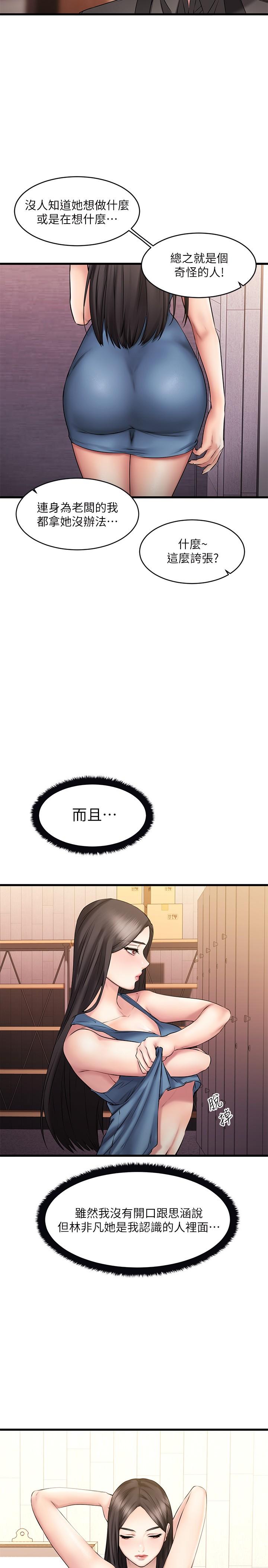 《我的好友太超過!》漫画 第8話-工讀生驚人的秘密