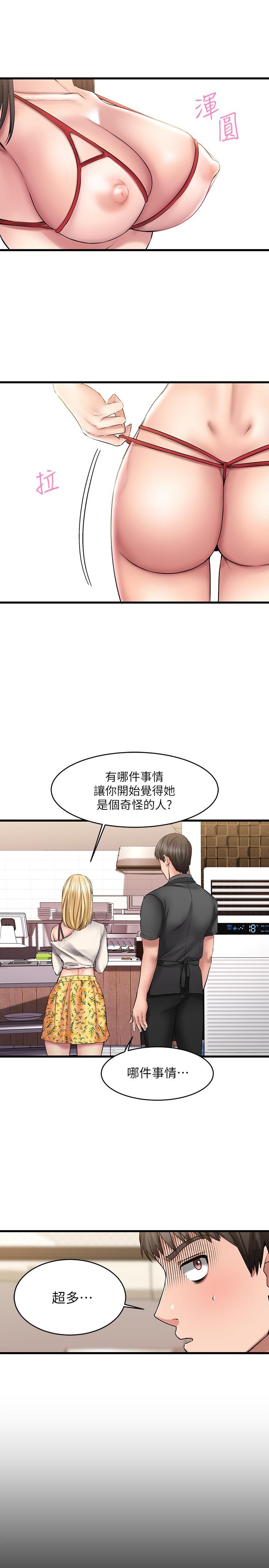 《我的好友太超過!》漫画 第8話-工讀生驚人的秘密