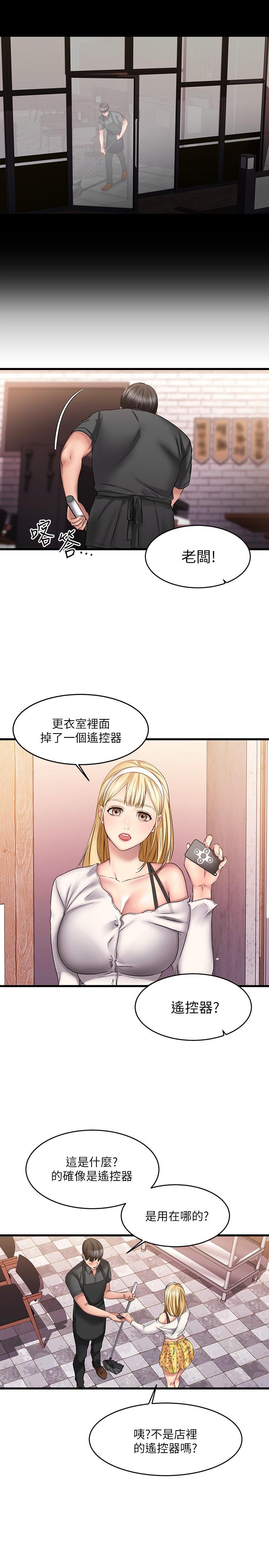 《我的好友太超過!》漫画 第8話-工讀生驚人的秘密