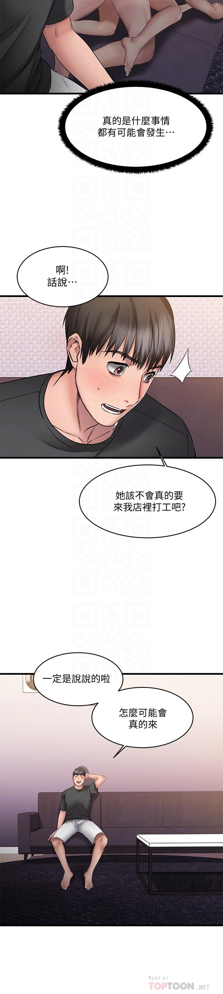 《我的好友太超過!》漫画 第8話-工讀生驚人的秘密