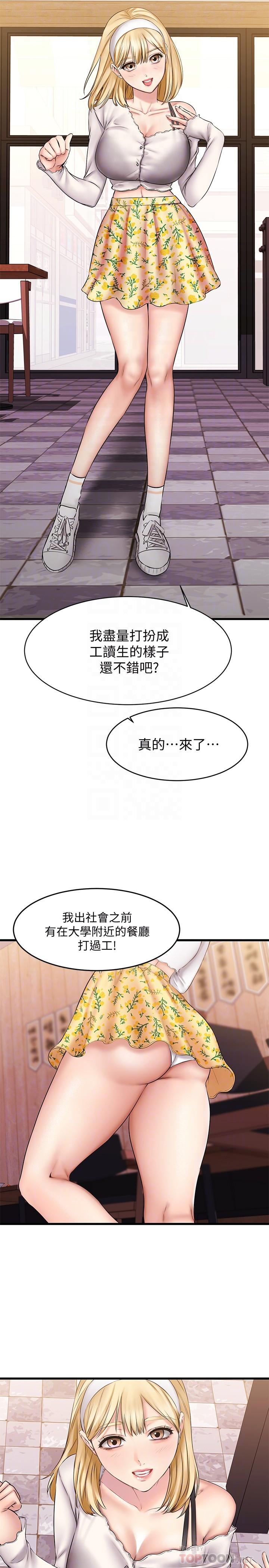 《我的好友太超過!》漫画 第8話-工讀生驚人的秘密