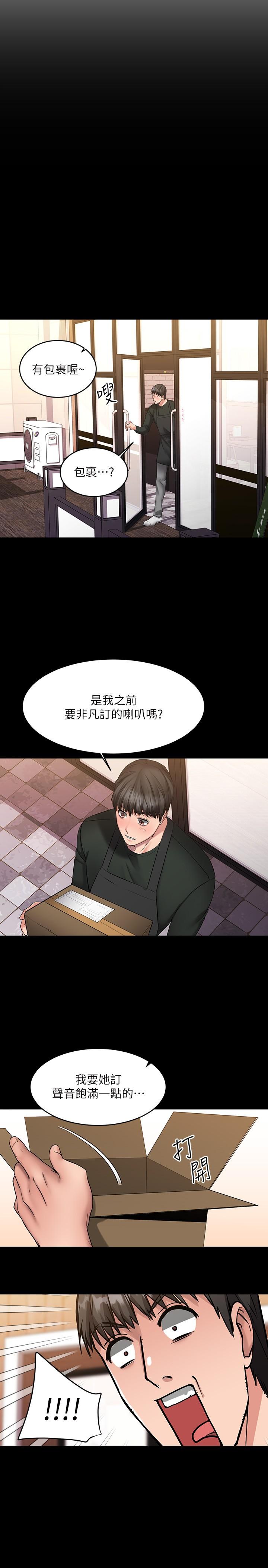 《我的好友太超過!》漫画 第8話-工讀生驚人的秘密