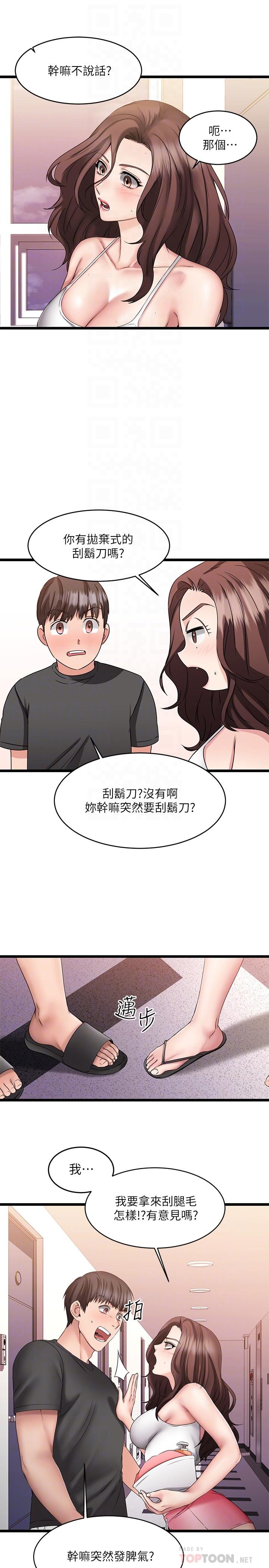《我的好友太超過!》漫画 第8話-工讀生驚人的秘密