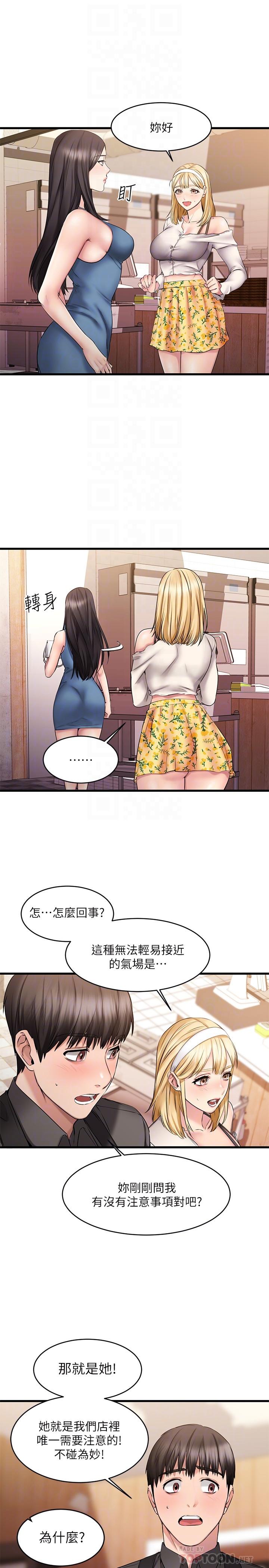 《我的好友太超過!》漫画 第8話-工讀生驚人的秘密