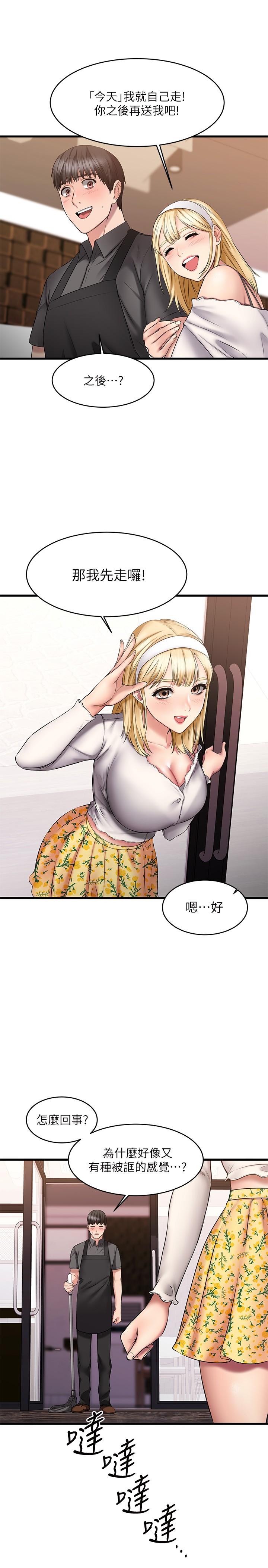 《我的好友太超過!》漫画 第8話-工讀生驚人的秘密