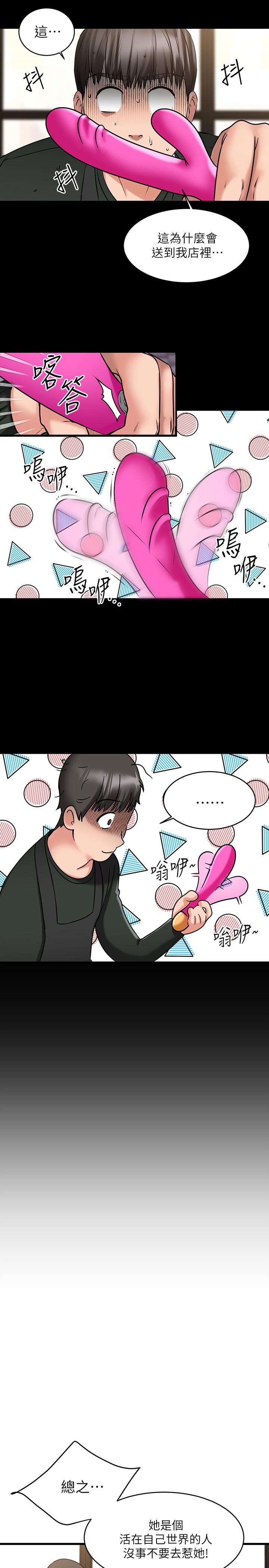 《我的好友太超過!》漫画 第8話-工讀生驚人的秘密