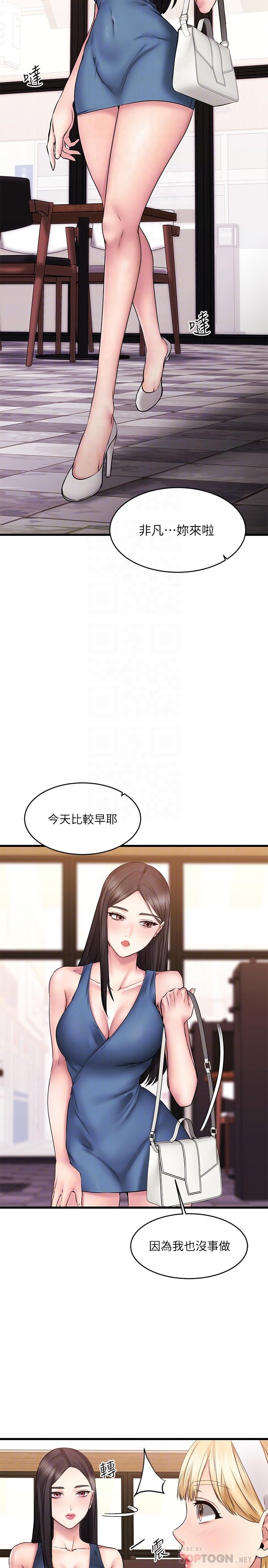 《我的好友太超過!》漫画 第8話-工讀生驚人的秘密