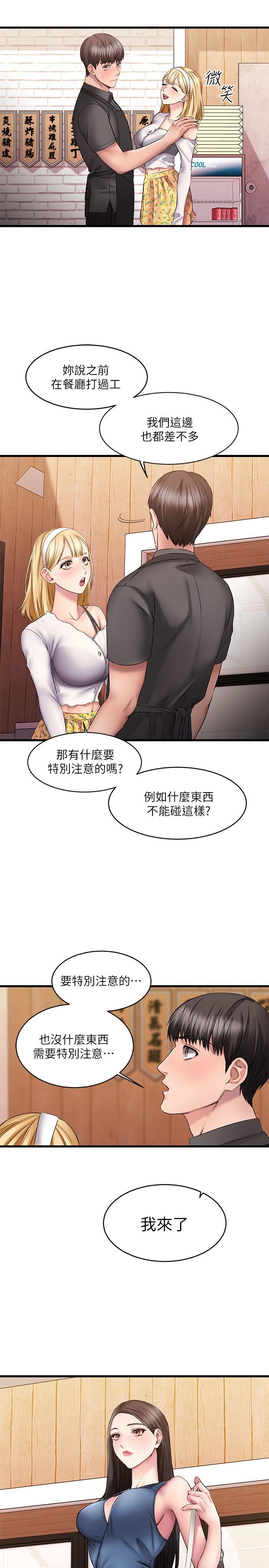 《我的好友太超過!》漫画 第8話-工讀生驚人的秘密