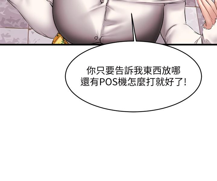 《我的好友太超過!》漫画 第8話-工讀生驚人的秘密