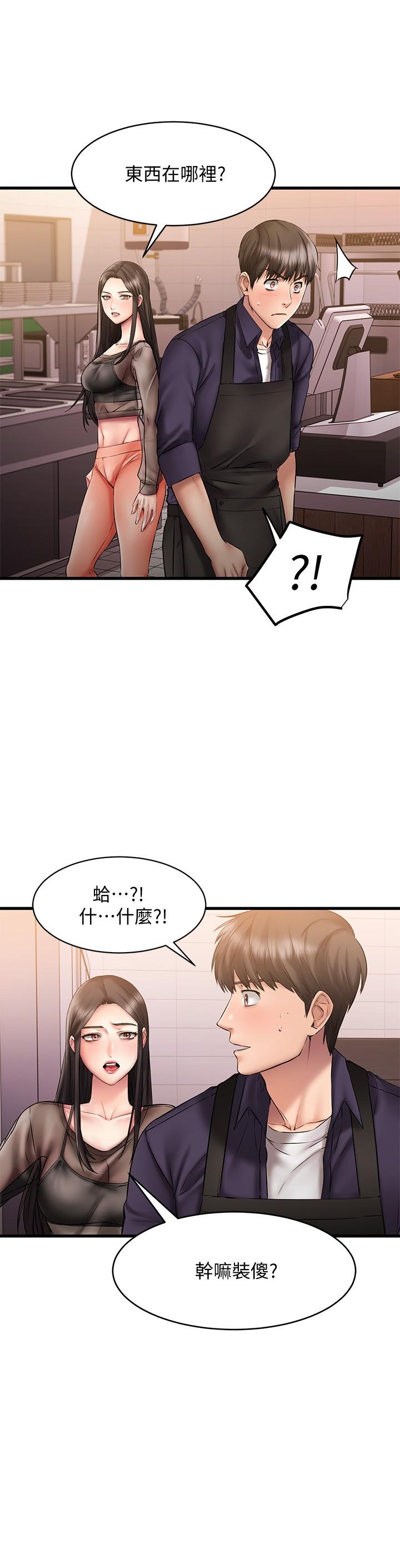 《我的好友太超過!》漫画 第9話-解放慾望的特別方法