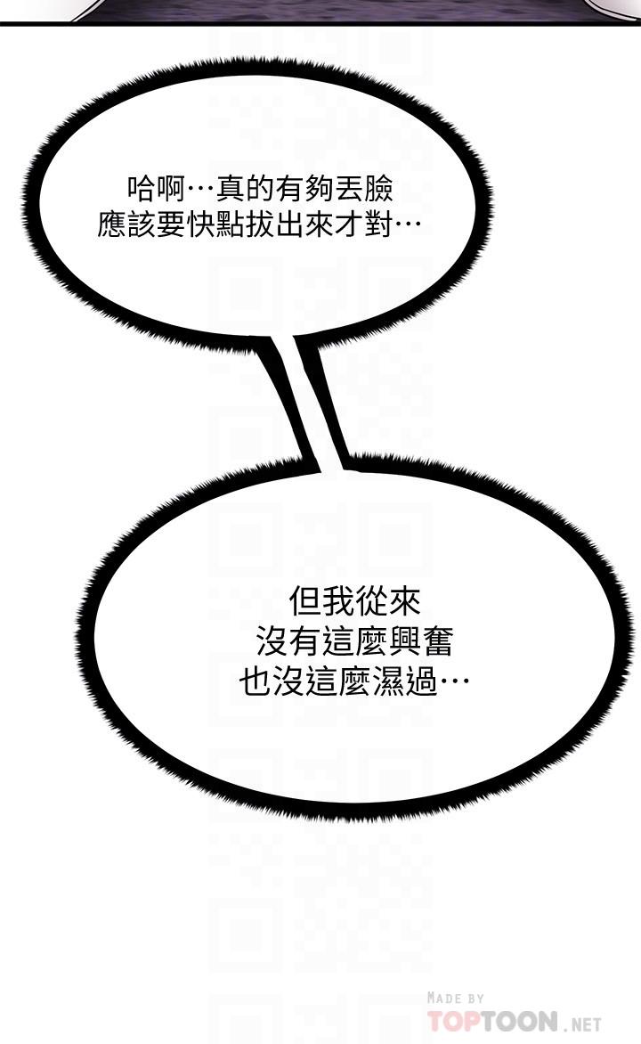 《我的好友太超過!》漫画 第9話-解放慾望的特別方法