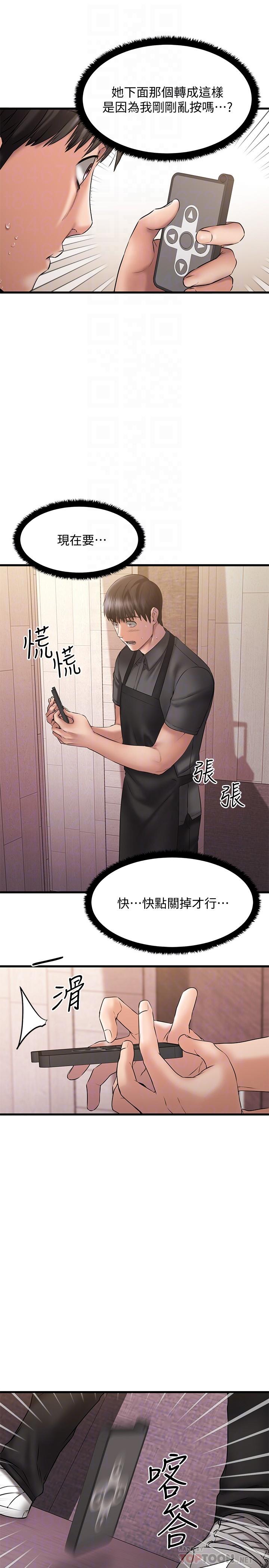 《我的好友太超過!》漫画 第9話-解放慾望的特別方法