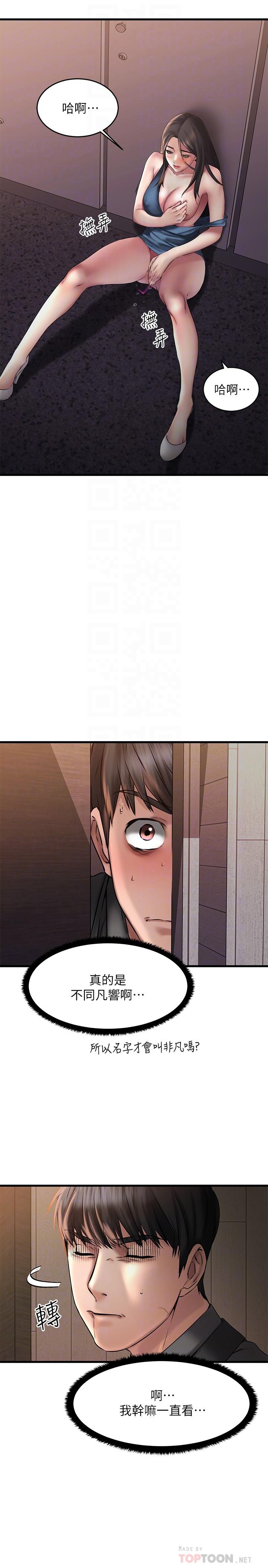《我的好友太超過!》漫画 第9話-解放慾望的特別方法