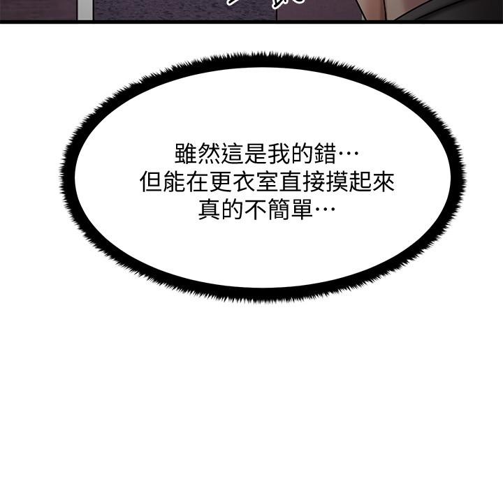 《我的好友太超過!》漫画 第9話-解放慾望的特別方法