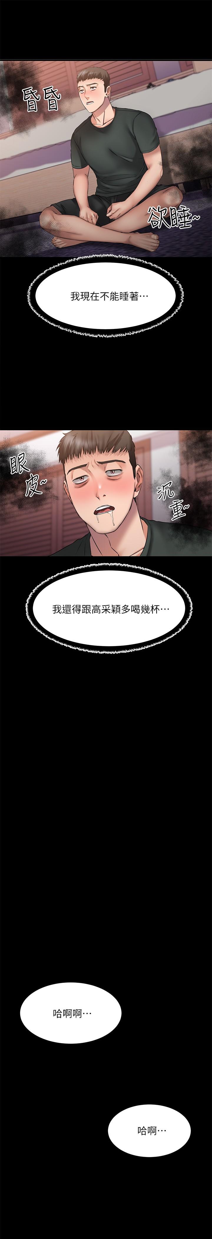 《我的好友太超過!》漫画 第10話-毫無防備的採穎
