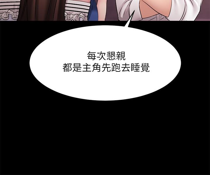 《我的好友太超過!》漫画 第10話-毫無防備的採穎
