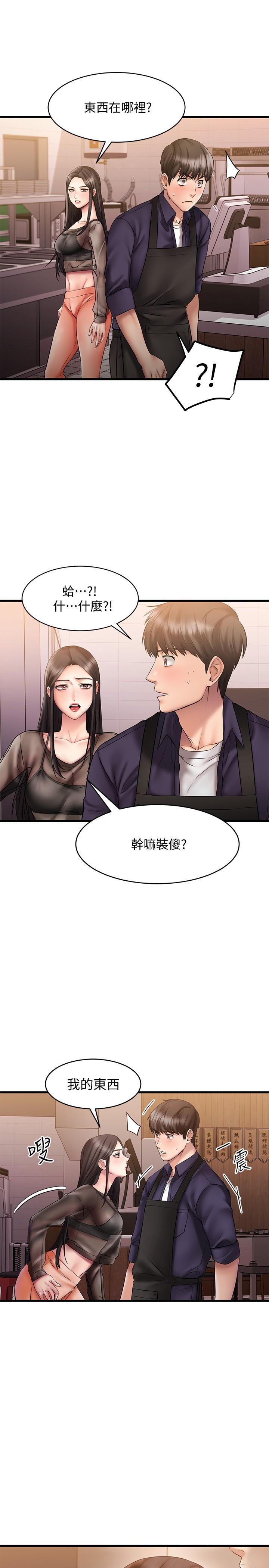 《我的好友太超過!》漫画 第10話-毫無防備的採穎