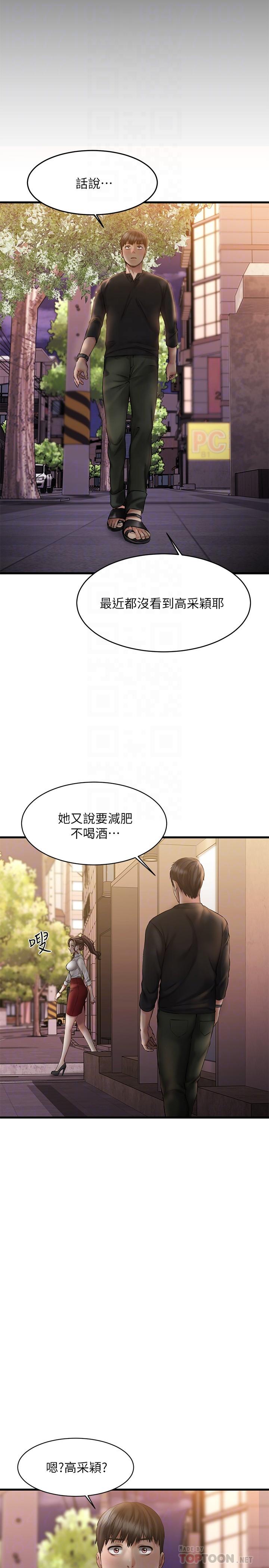 《我的好友太超過!》漫画 第10話-毫無防備的採穎
