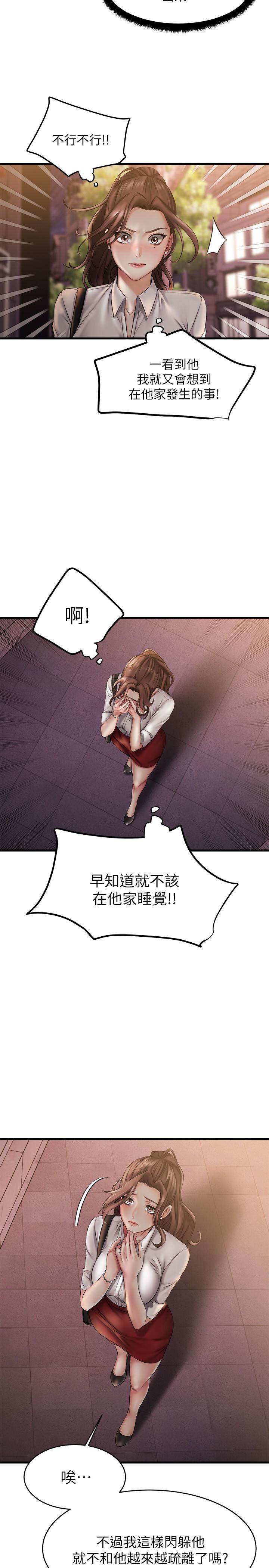 《我的好友太超過!》漫画 第10話-毫無防備的採穎