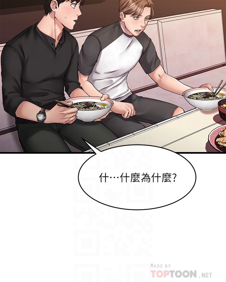 《我的好友太超過!》漫画 第10話-毫無防備的採穎