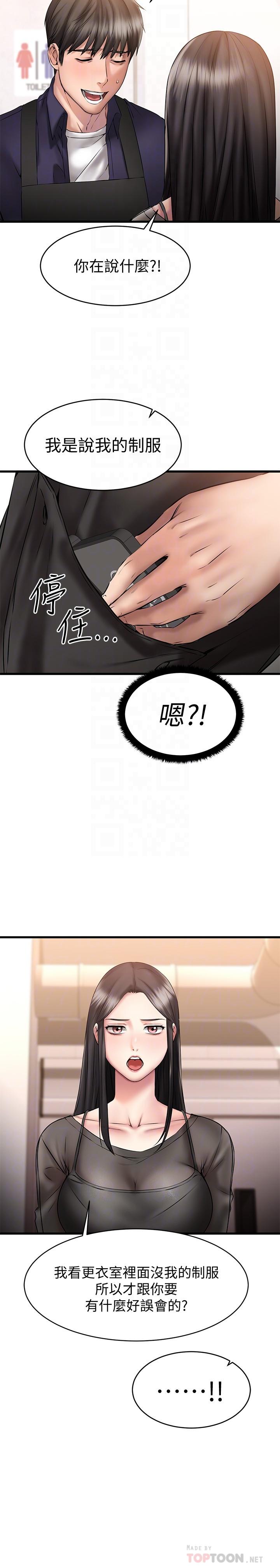 《我的好友太超過!》漫画 第10話-毫無防備的採穎
