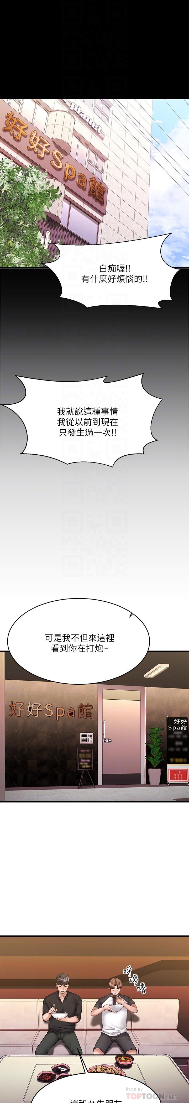 《我的好友太超過!》漫画 第10話-毫無防備的採穎