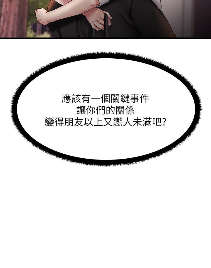 《我的好友太超過!》漫画 第10話-毫無防備的採穎