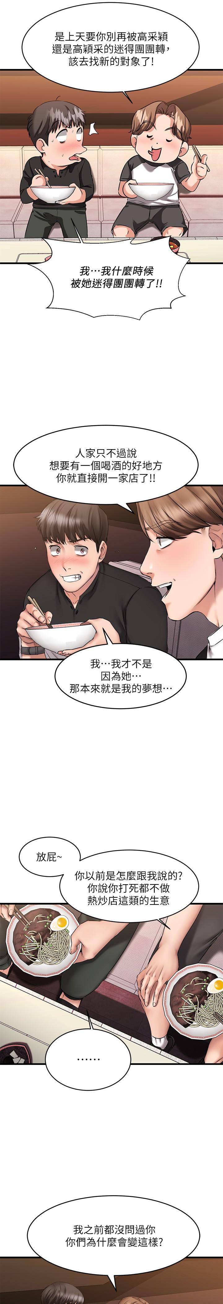 《我的好友太超過!》漫画 第10話-毫無防備的採穎