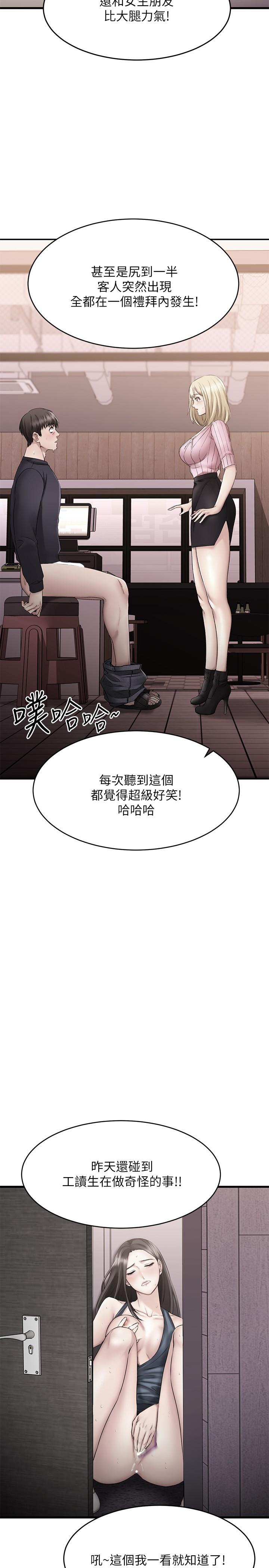 《我的好友太超過!》漫画 第10話-毫無防備的採穎