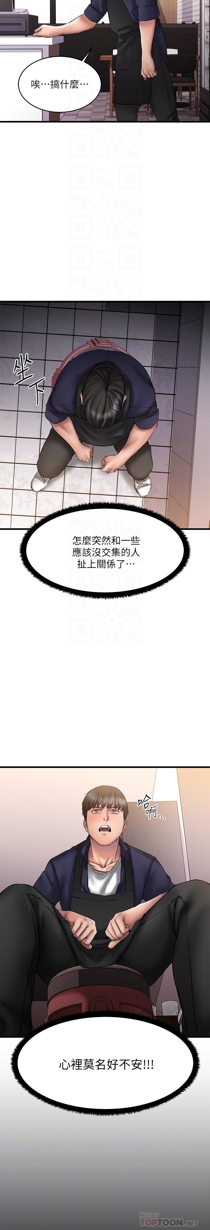 《我的好友太超過!》漫画 第10話-毫無防備的採穎