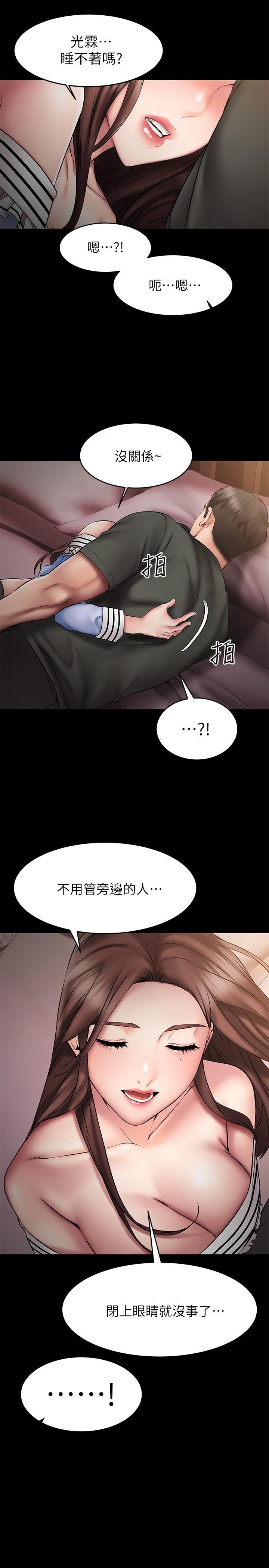 《我的好友太超過!》漫画 第11話-你把我當異性看待過嗎