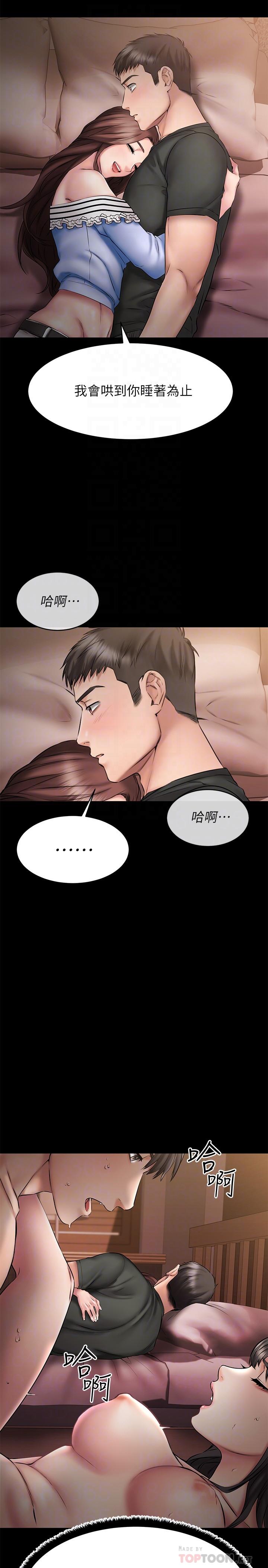 《我的好友太超過!》漫画 第11話-你把我當異性看待過嗎