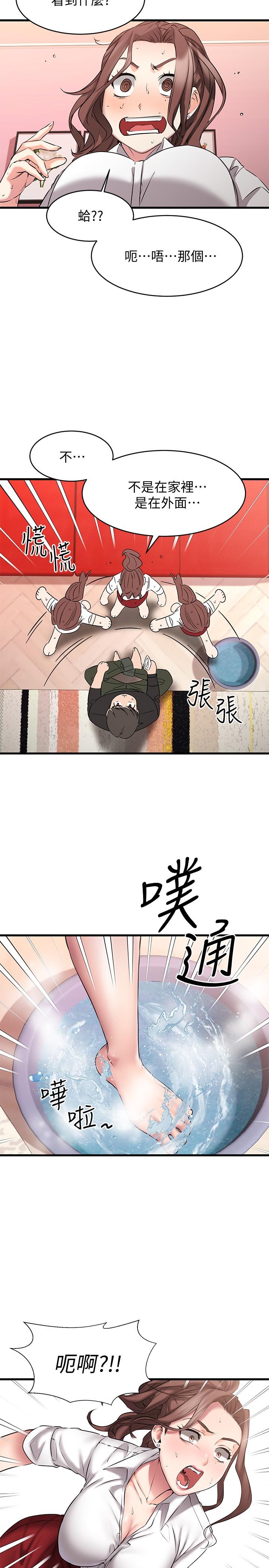 《我的好友太超過!》漫画 第11話-你把我當異性看待過嗎