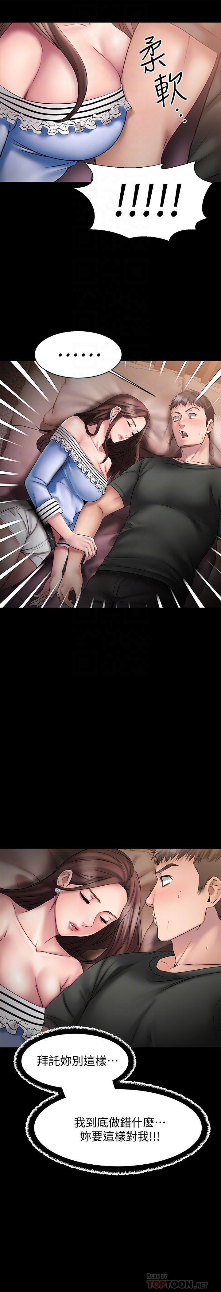 《我的好友太超過!》漫画 第11話-你把我當異性看待過嗎