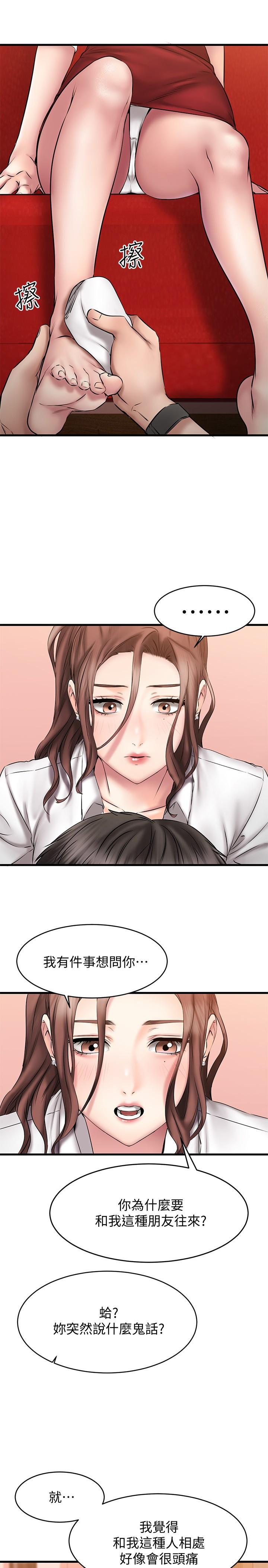 《我的好友太超過!》漫画 第11話-你把我當異性看待過嗎