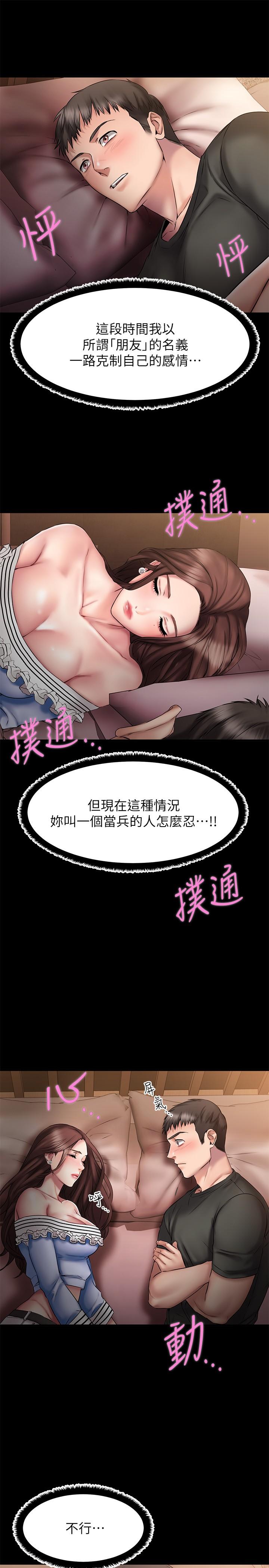 《我的好友太超過!》漫画 第11話-你把我當異性看待過嗎