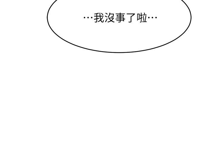 《我的好友太超過!》漫画 第11話-你把我當異性看待過嗎
