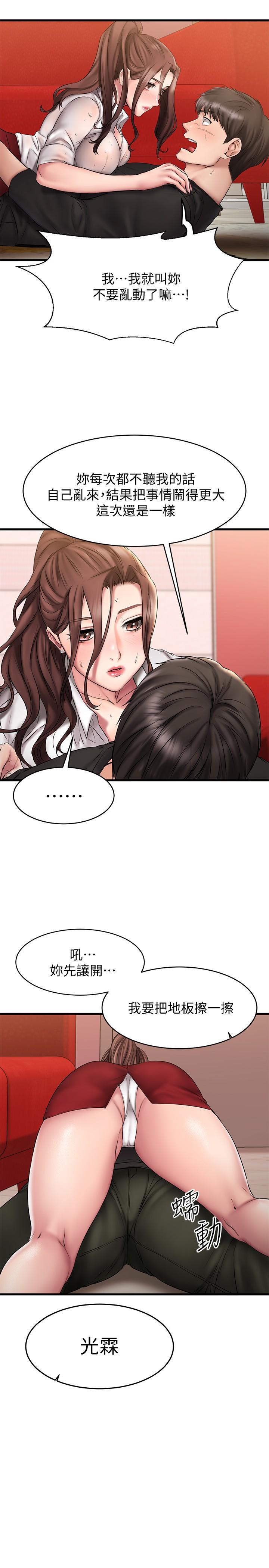 《我的好友太超過!》漫画 第11話-你把我當異性看待過嗎