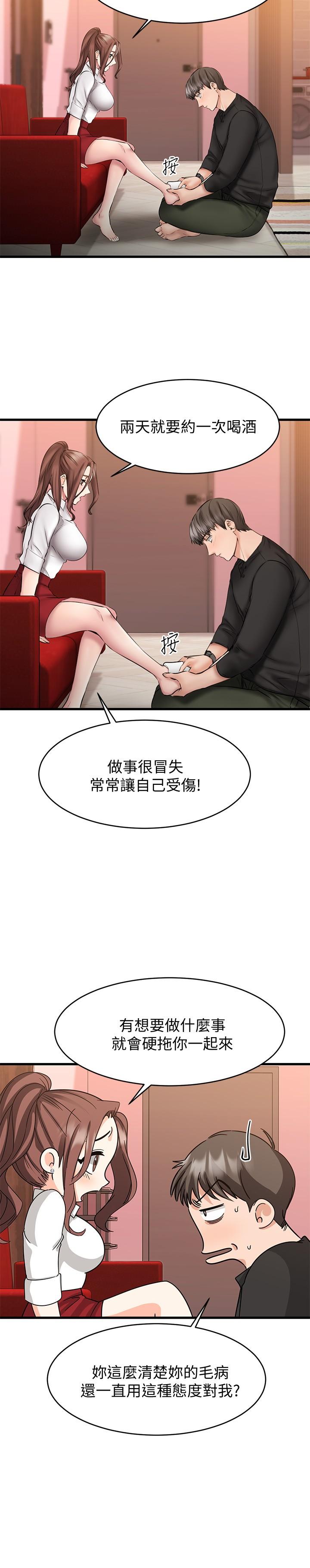 《我的好友太超過!》漫画 第11話-你把我當異性看待過嗎