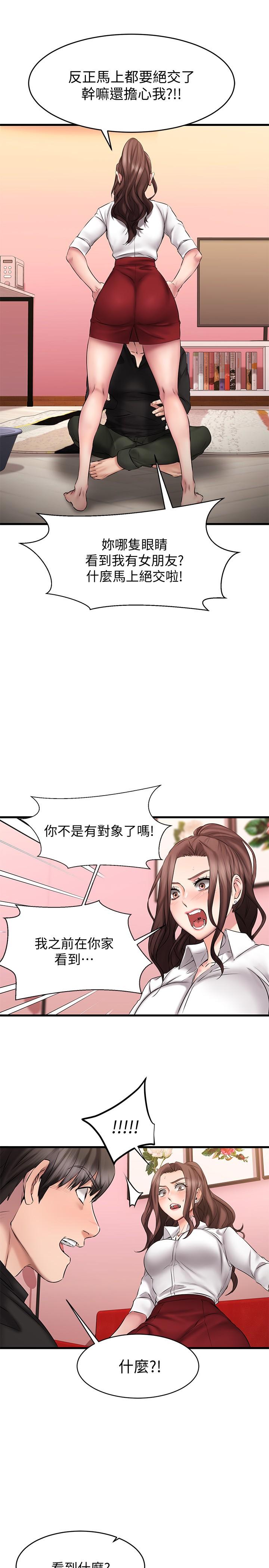 《我的好友太超過!》漫画 第11話-你把我當異性看待過嗎