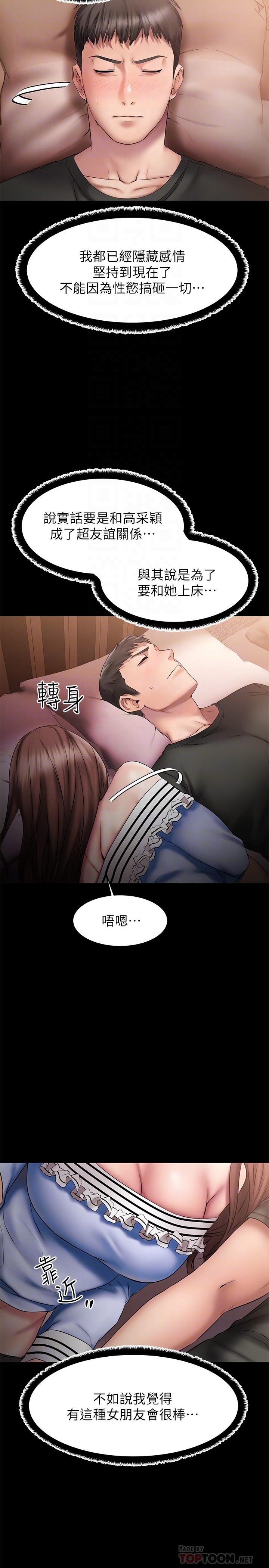 《我的好友太超過!》漫画 第11話-你把我當異性看待過嗎